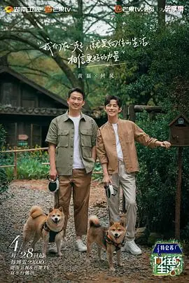 《向往的生活第七季Plus版》：慢生活回归！都市打工人治愈身心的最佳选择！