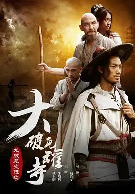 《九纹龙史进之大破瓦罐寺》：经典再现，英雄史进的传奇之路，燃爆你的热血！