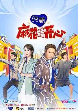 《麻花特开心：麻花探班记》独家揭秘！幕后花絮大放送，笑点密集高能预警！