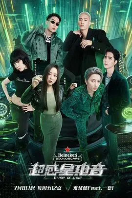 《超感星电音会员版》：揭秘电音背后的情感密码，会员专享深度解析！