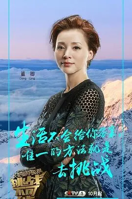 《挑战不可能第二季》：突破极限，见证奇迹！挑战自我，你也可以！