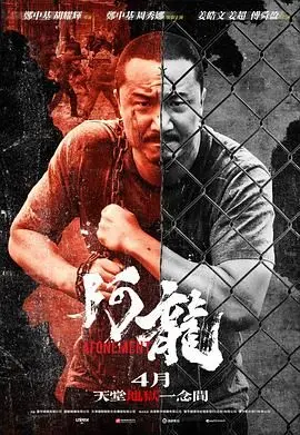 《再见阿龙》粤语版：一部关于告别与重生的港味催泪弹！