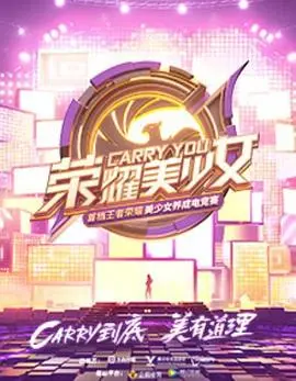 《荣耀美少女》：热血青春，梦想起航！看少女们如何用电竞点燃人生