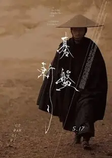 惊天反转！棋盘之上，杀机四伏！一场关乎命运的棋局，谁能笑到最后？《棋盘斩》震撼来袭！