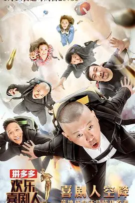 《欢乐喜剧人第四季》：笑到肚子疼！更有意想不到的“火箭”式爆发，让你直呼过瘾！