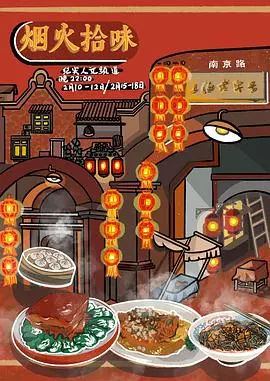 《烟火拾味》：舌尖上的暗涌，美食与人性交织的惊悚片，你看懂了多少？