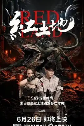 《红土地》：一曲壮丽史诗，重塑家国情怀，感受父辈的坚韧与爱