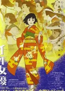 《千年女优》：穿越时空的爱情传奇，一部致敬女性追梦与艺术奉献的绝美史诗