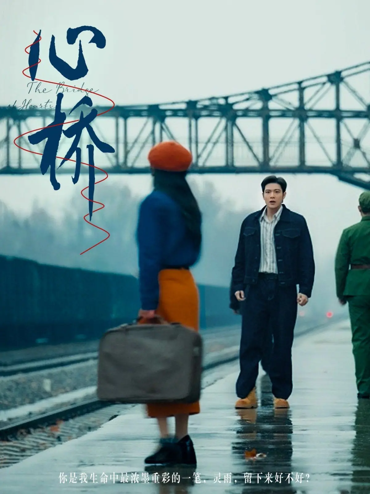 《心桥》：一座跨越心灵鸿沟的温暖叙事，那些不被看见的角落里闪耀着人性的光辉