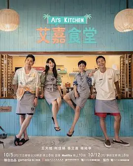 《艾嘉食堂》：美食抚慰心灵，在烟火人间找寻生活的诗意