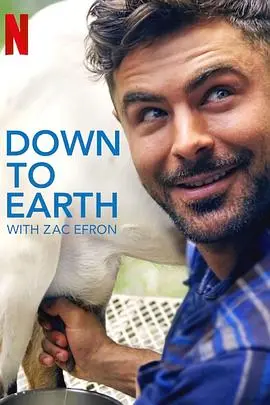 《与扎克·埃夫隆环游地球第一季》：跟着男神脚步，一场视觉与心灵的奇幻之旅