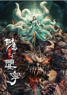 《聊斋新编之婴宁》：看花精少女如何笑傲江湖，爱恨情仇触动灵魂深处