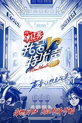 《我是特优声剧团季》：追逐声临其境的梦想，见证配音演员的蜕变与荣耀