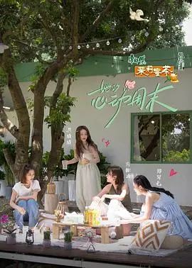 浪漫惊悚之旅：探索《她的心动周末》中的女性情感与神秘元素