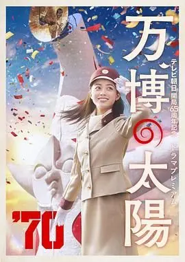 《世博的太阳》：一场关于欲望与救赎的旅程，揭开人性的真实面貌！