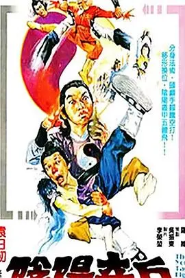 《阴阳奇兵》：都市玄幻下的奇幻冒险，传统文化与现代元素的精彩碰撞