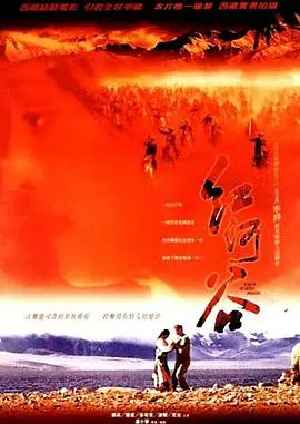 《红河谷》：高原儿女的血泪史！堪比高空爆炸的壮丽与绝望！